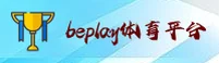 beplay体育(APP)官方网站 - 官方正版下载