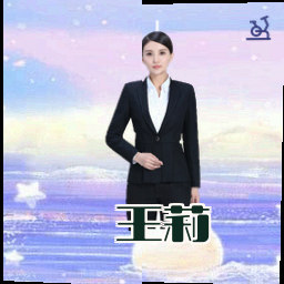 王莉
