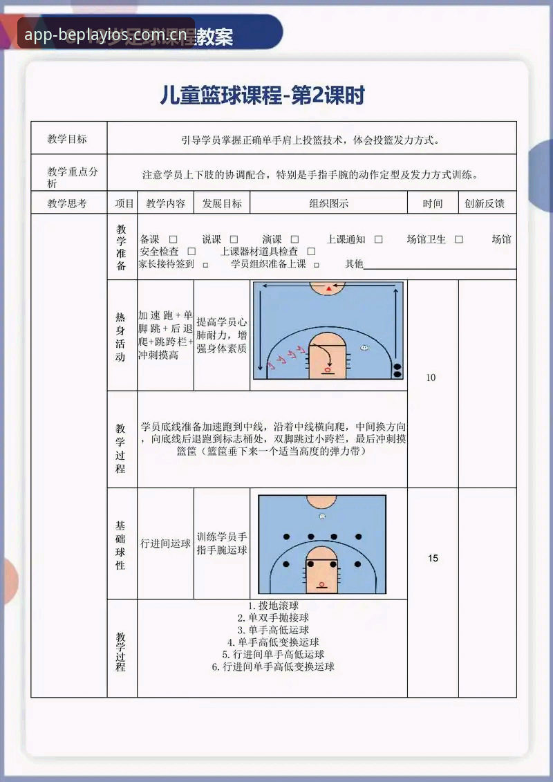 beplay体育平台篮球竞猜入门操作教程：从下载到实战的完整指南